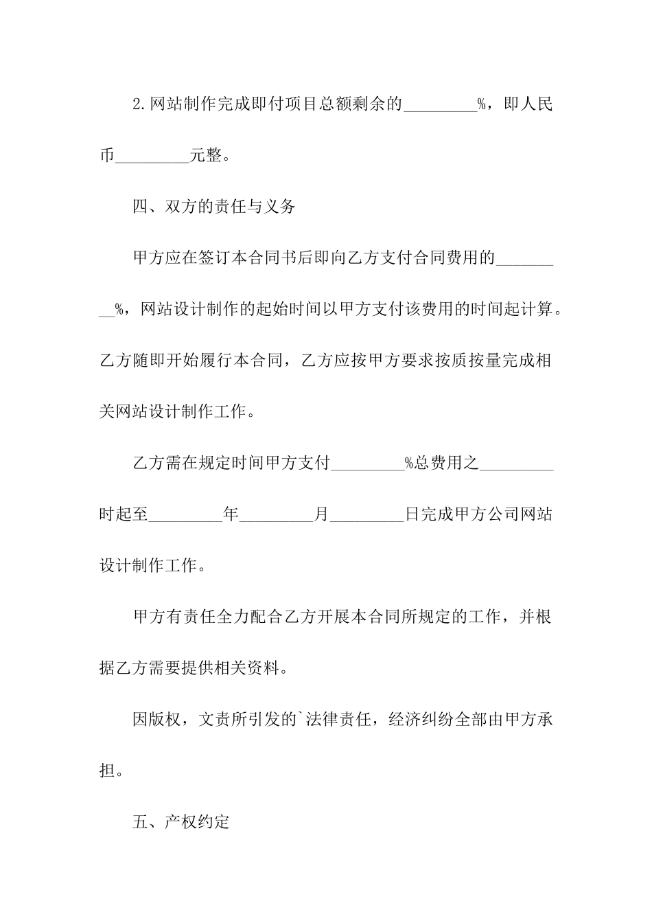 网站设计与制作合同范本_第2页