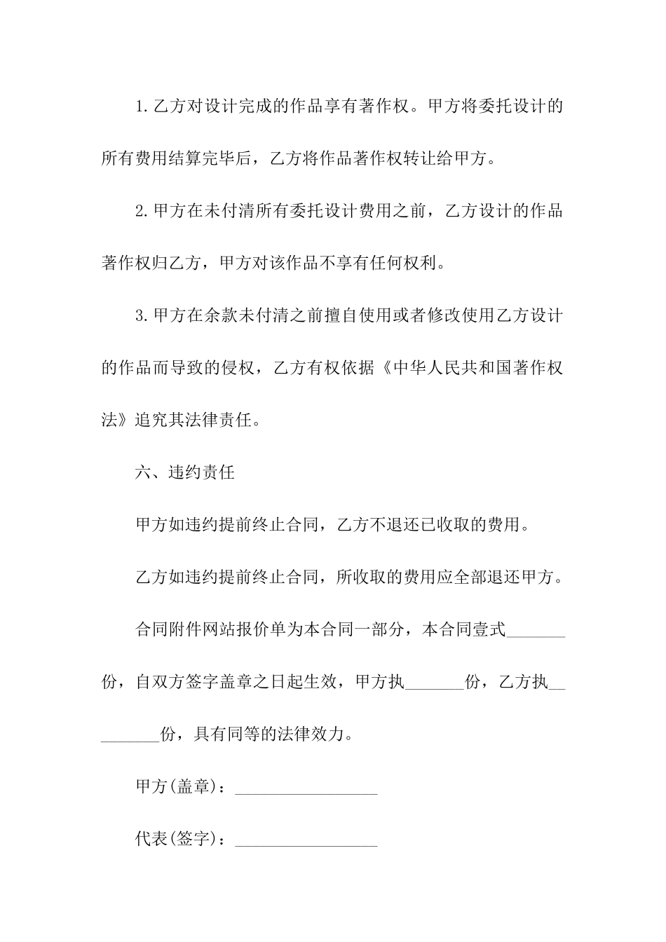 网站设计与制作合同范本_第3页