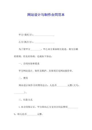 网站设计与制作合同范本