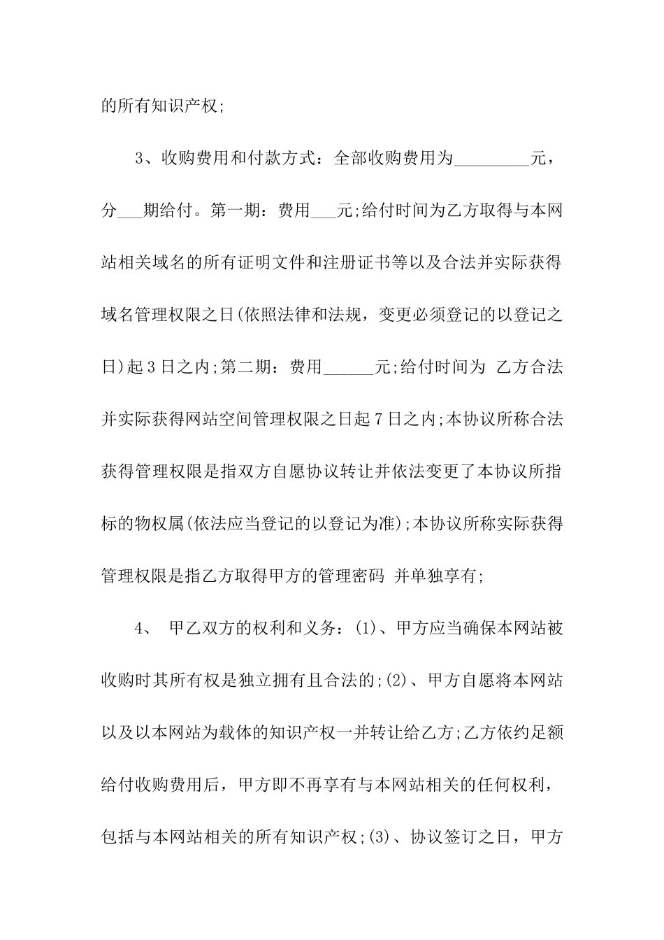 网站转让合同汇编7篇_第2页