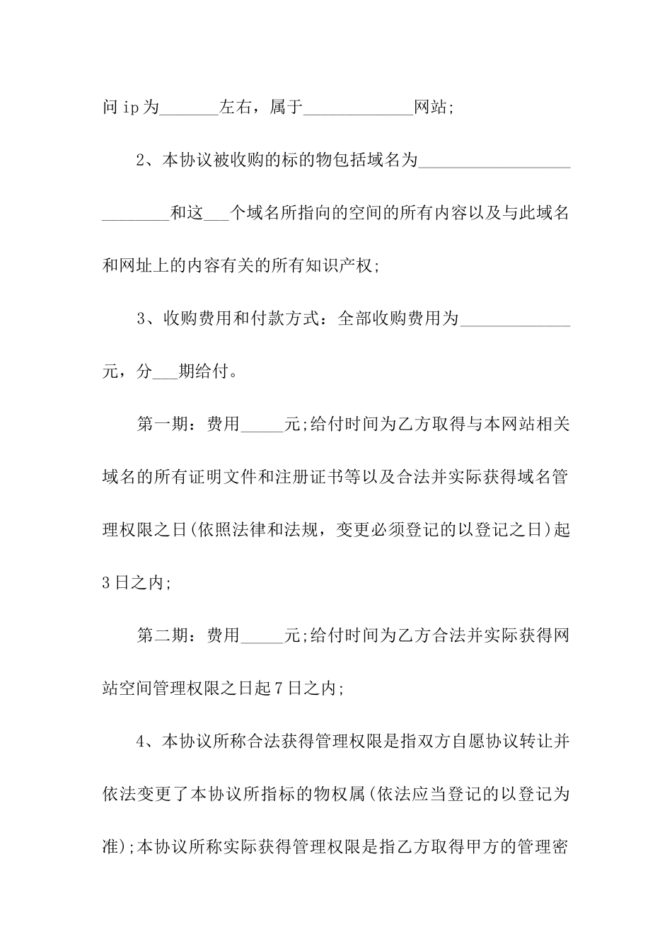 网站转让合同模板汇编七篇_第2页