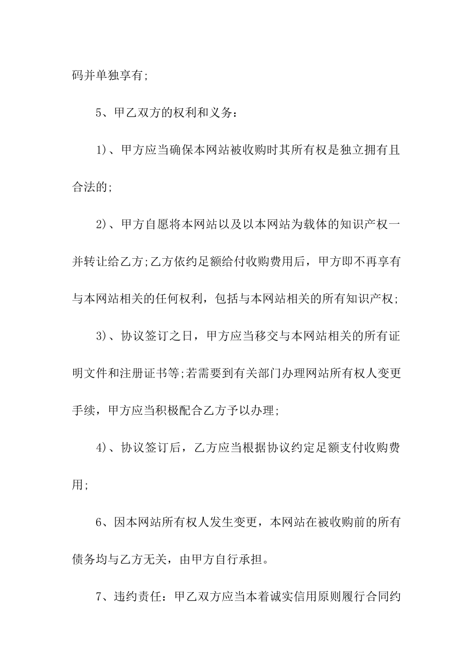 网站转让合同模板汇编七篇_第3页