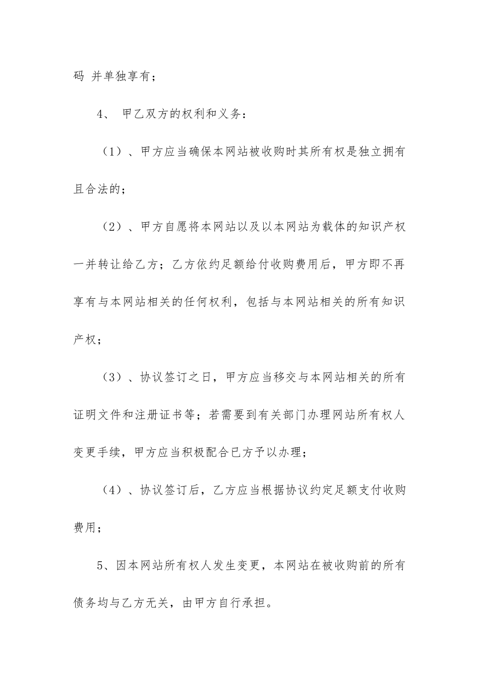 网站转让合同3篇(合同转让合同)_第3页