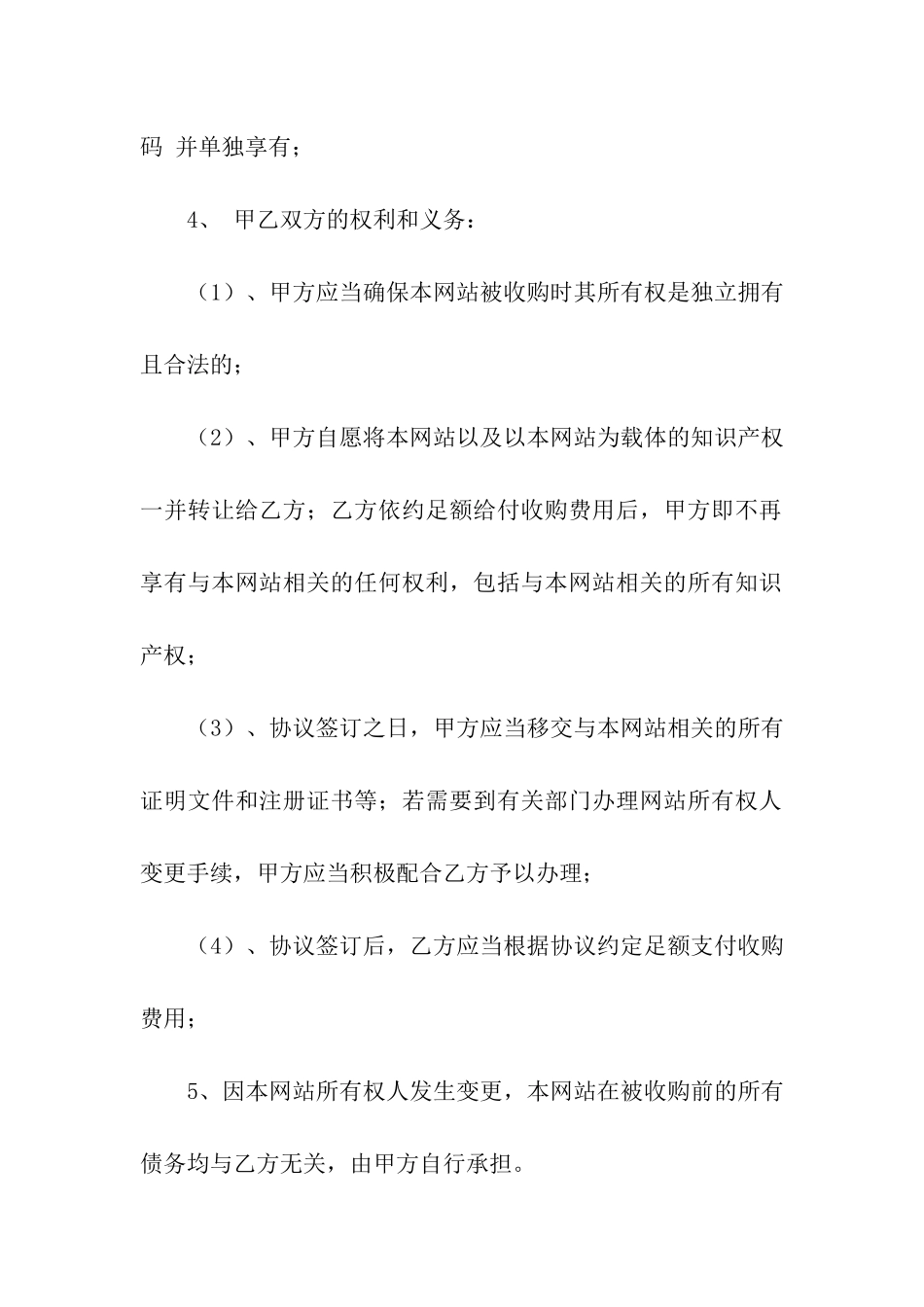 网站转让合同汇编八篇_第3页