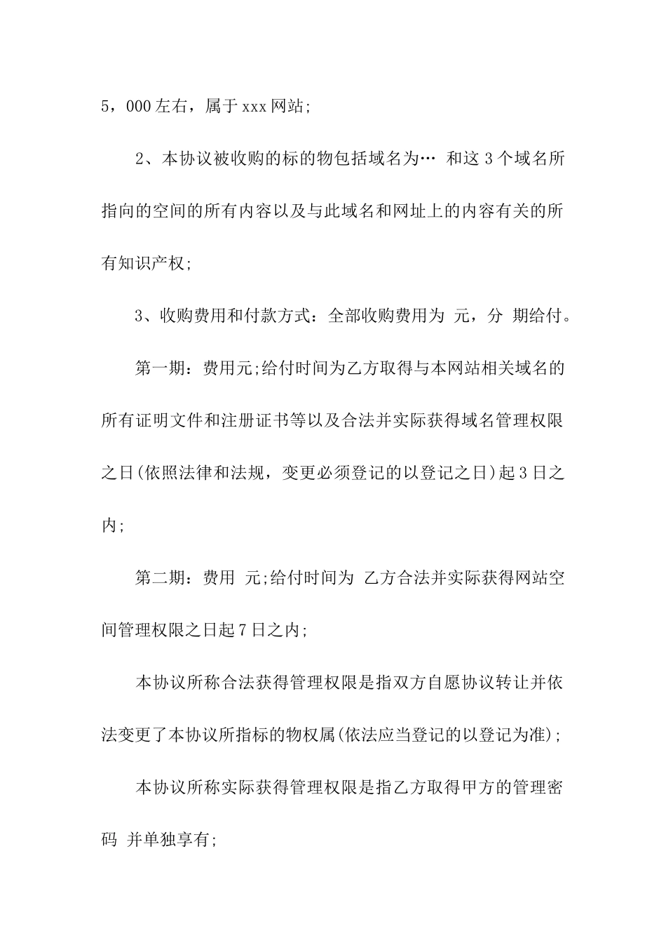 网站转让合同9篇_第2页