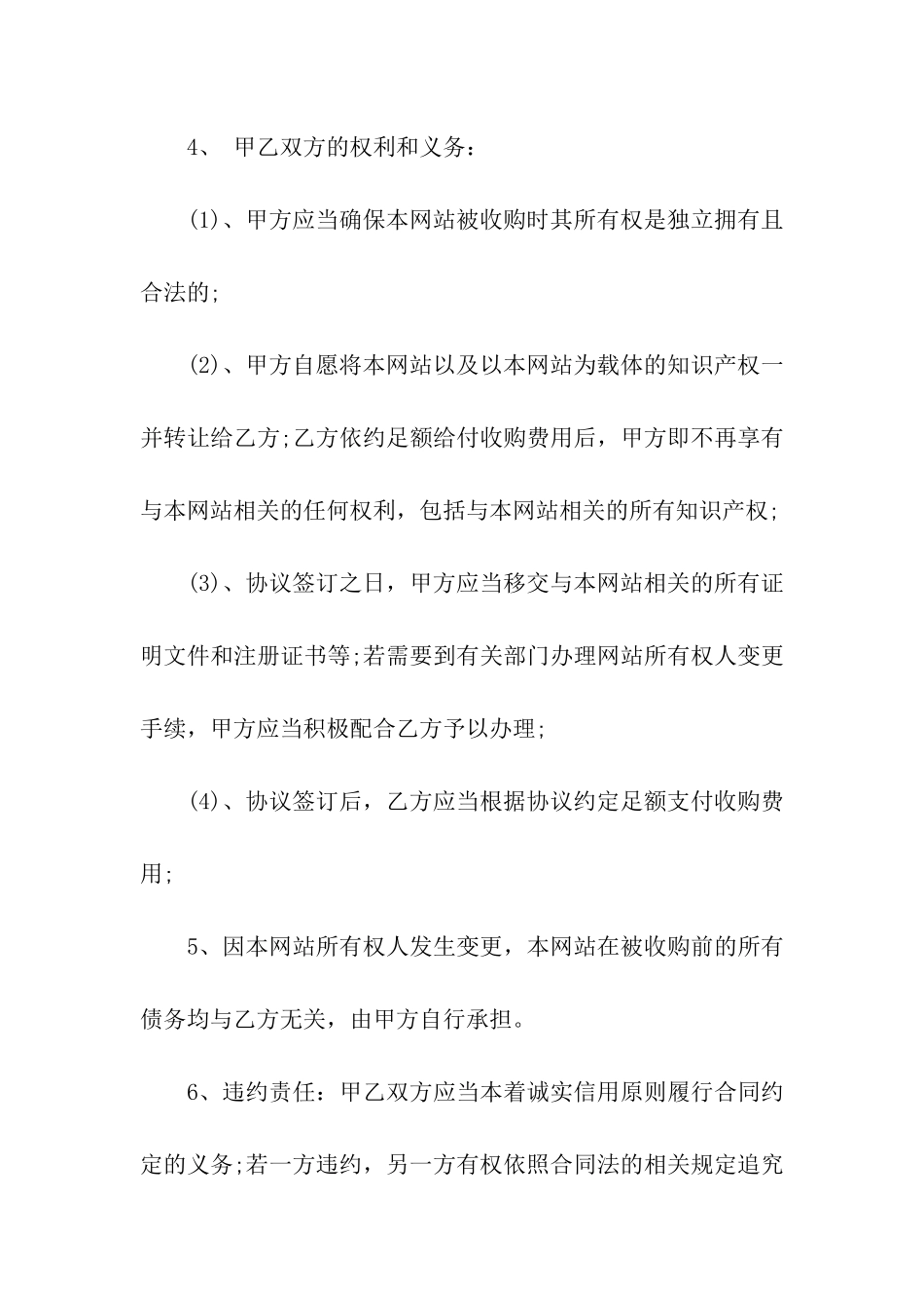 网站转让合同9篇_第3页