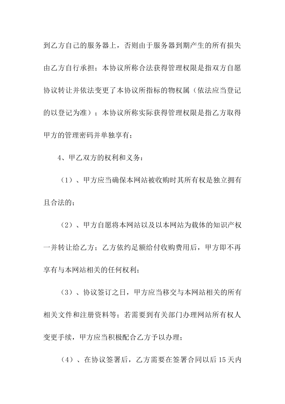 网站转让合同集合7篇_第2页