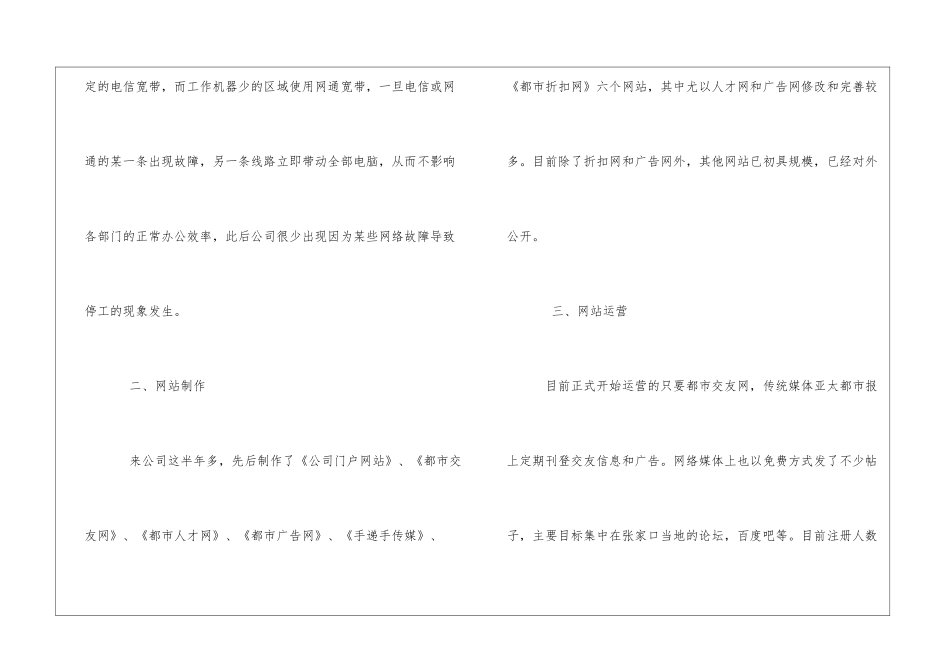 网站运营半年工作总结_第2页