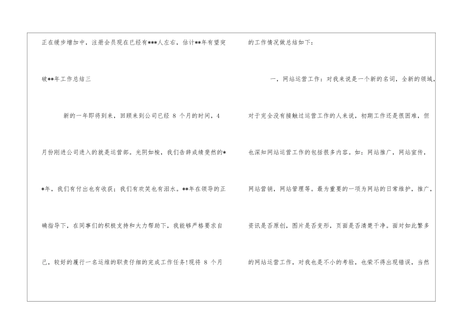 网站运营半年工作总结_第3页