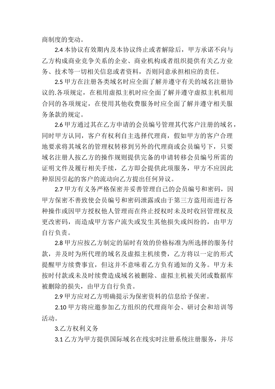 网站运营代理合同_第2页
