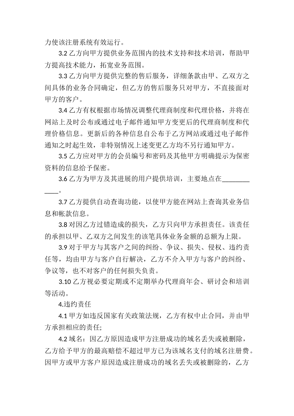 网站运营代理合同_第3页