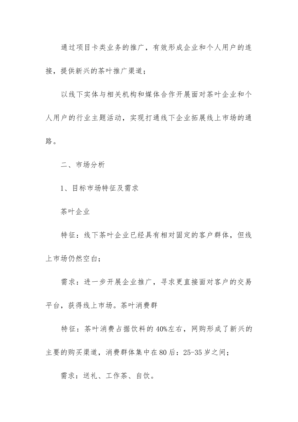 网站运营商业计划书_第2页