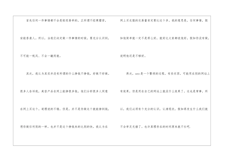 网站运营年终总结3篇_第3页