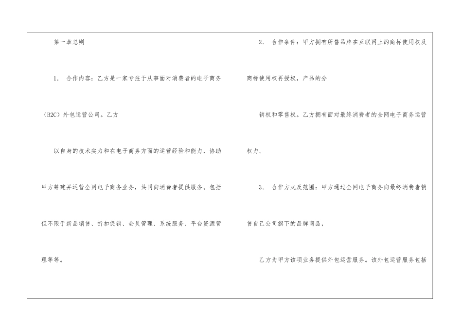 网站运营合同_第2页