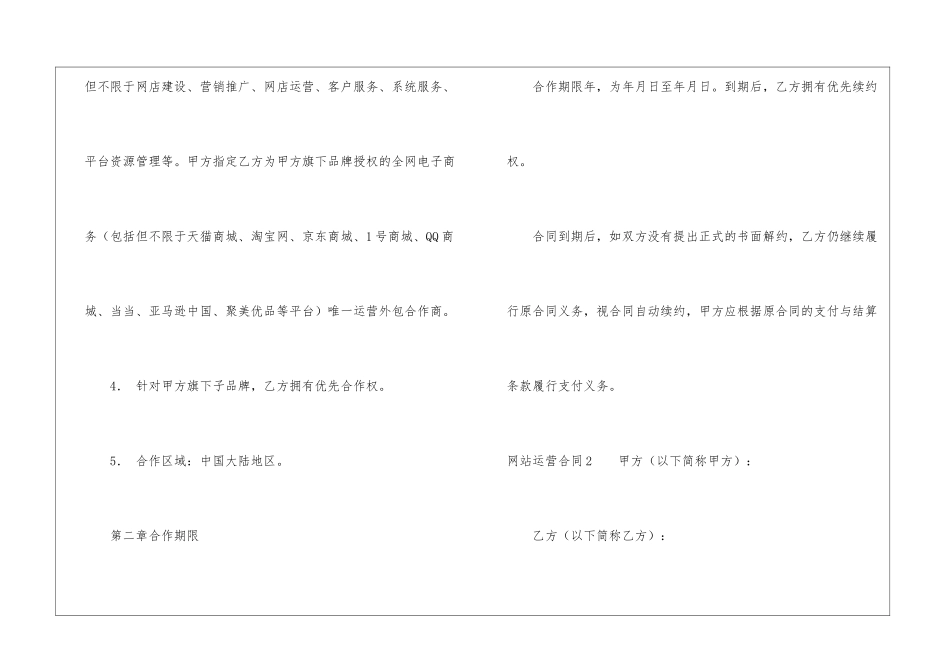 网站运营合同_第3页