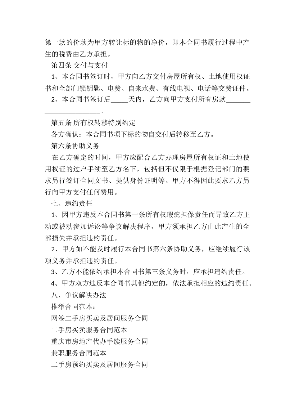 网签二手房买卖及居间服务合同_第2页