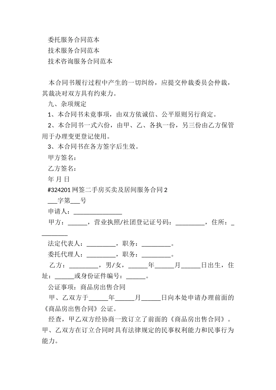 网签二手房买卖及居间服务合同_第3页