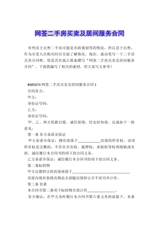 网签二手房买卖及居间服务合同