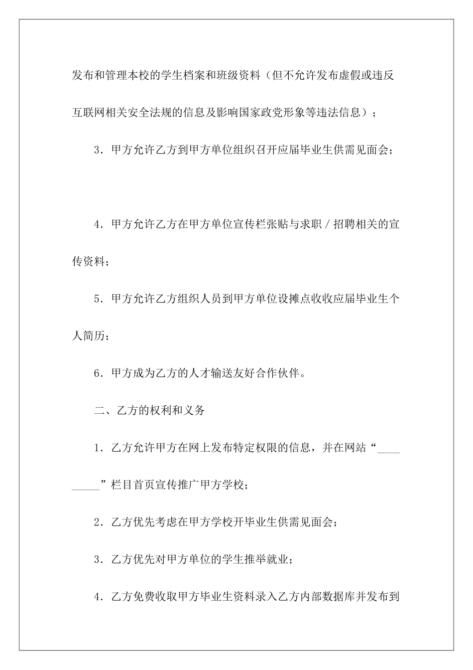 网站高校会员服务协议网站建设服务条款网站推广服务合同_第3页