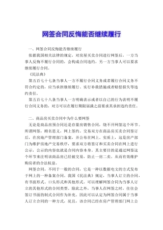 网签合同反悔能否继续履行
