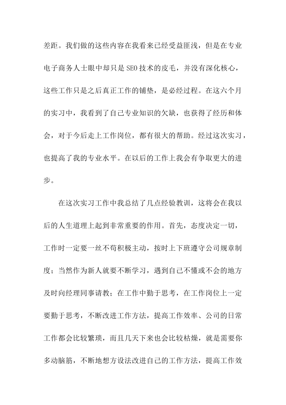 网站运营实习总结_第2页