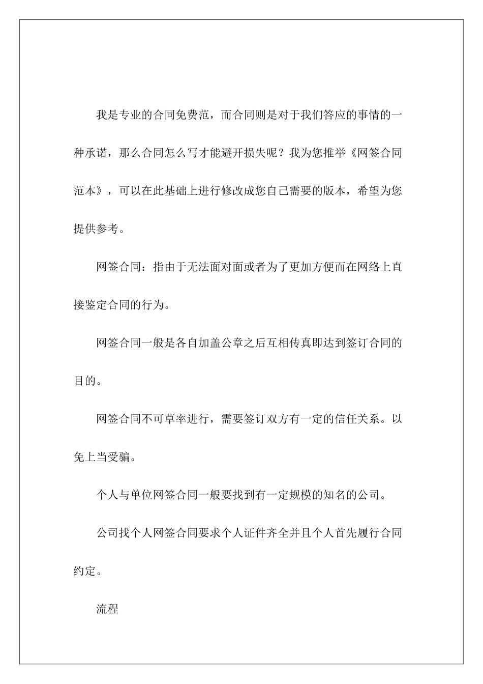 网签和渣土车签烧烤师傅签_第2页