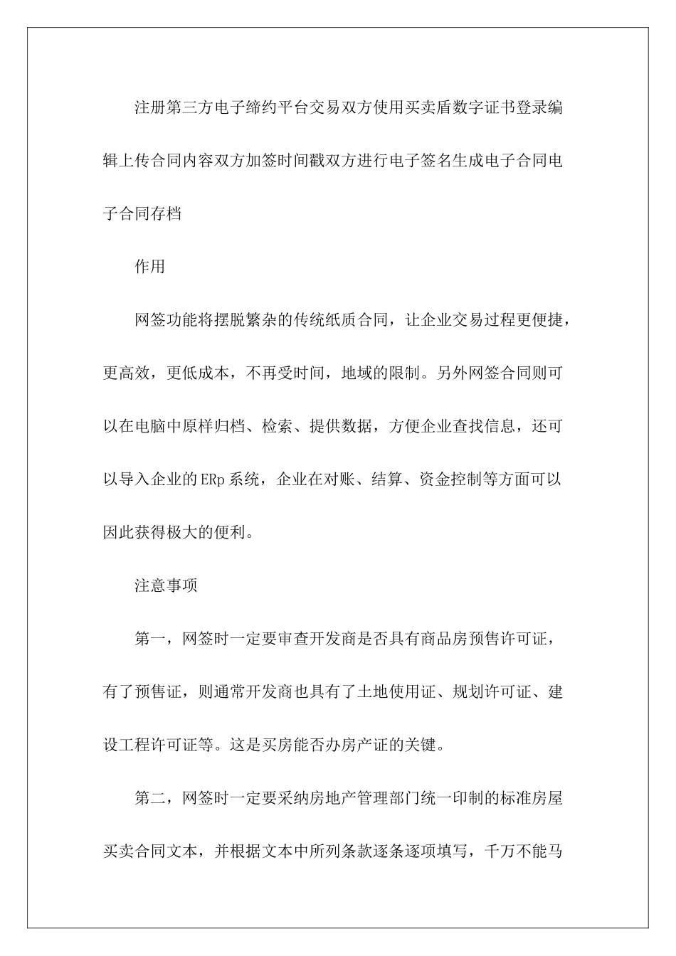 网签和渣土车签烧烤师傅签_第3页