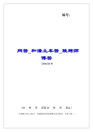 网签和渣土车签烧烤师傅签