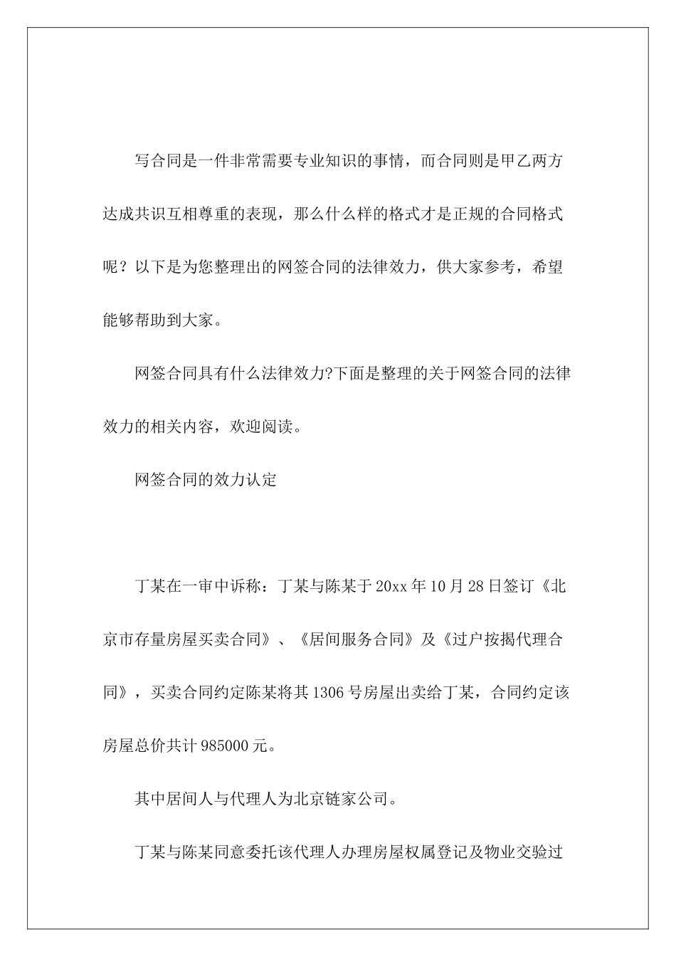 网签合同的法律效力附加条款的法律效力_第2页