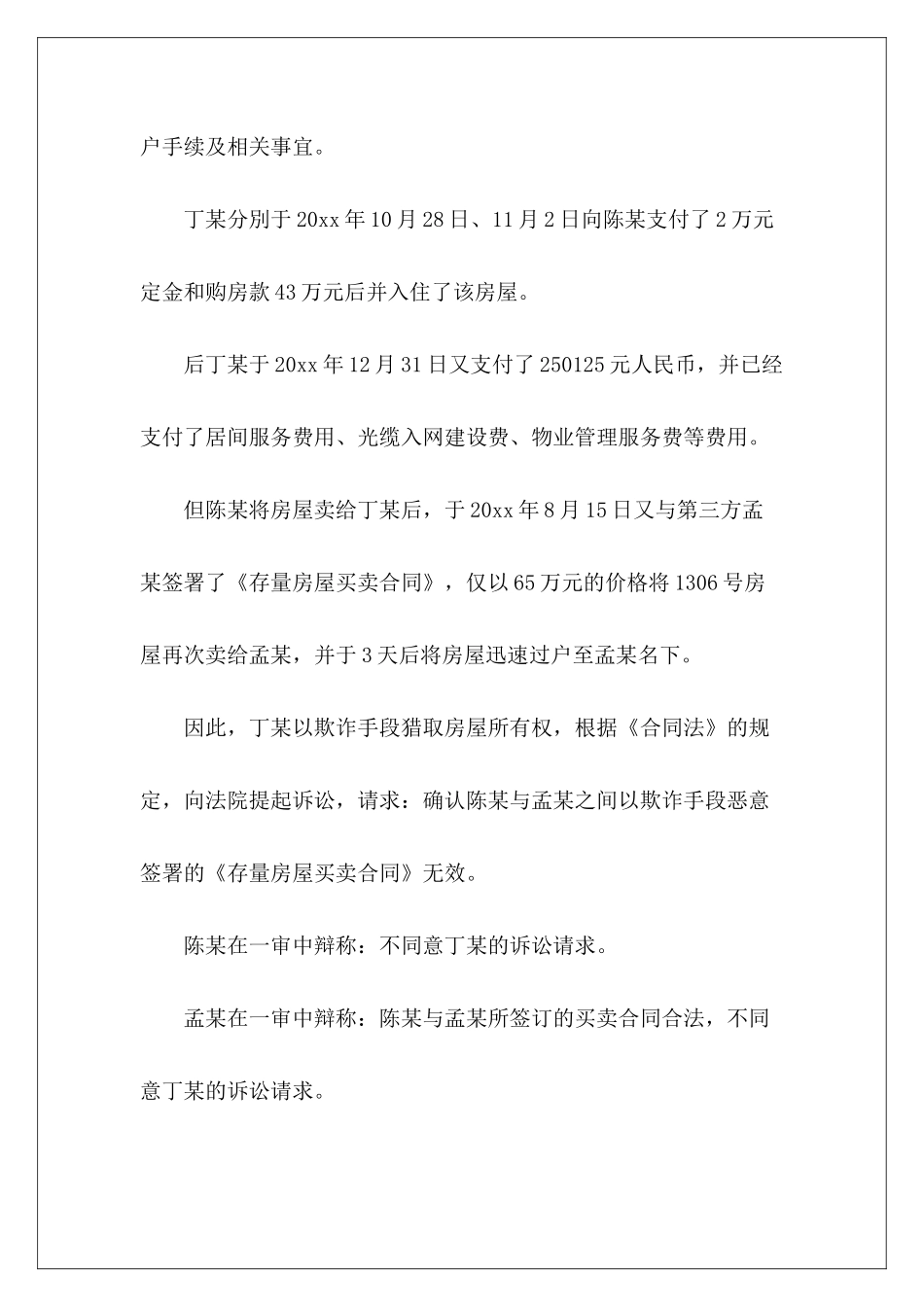 网签合同的法律效力附加条款的法律效力_第3页