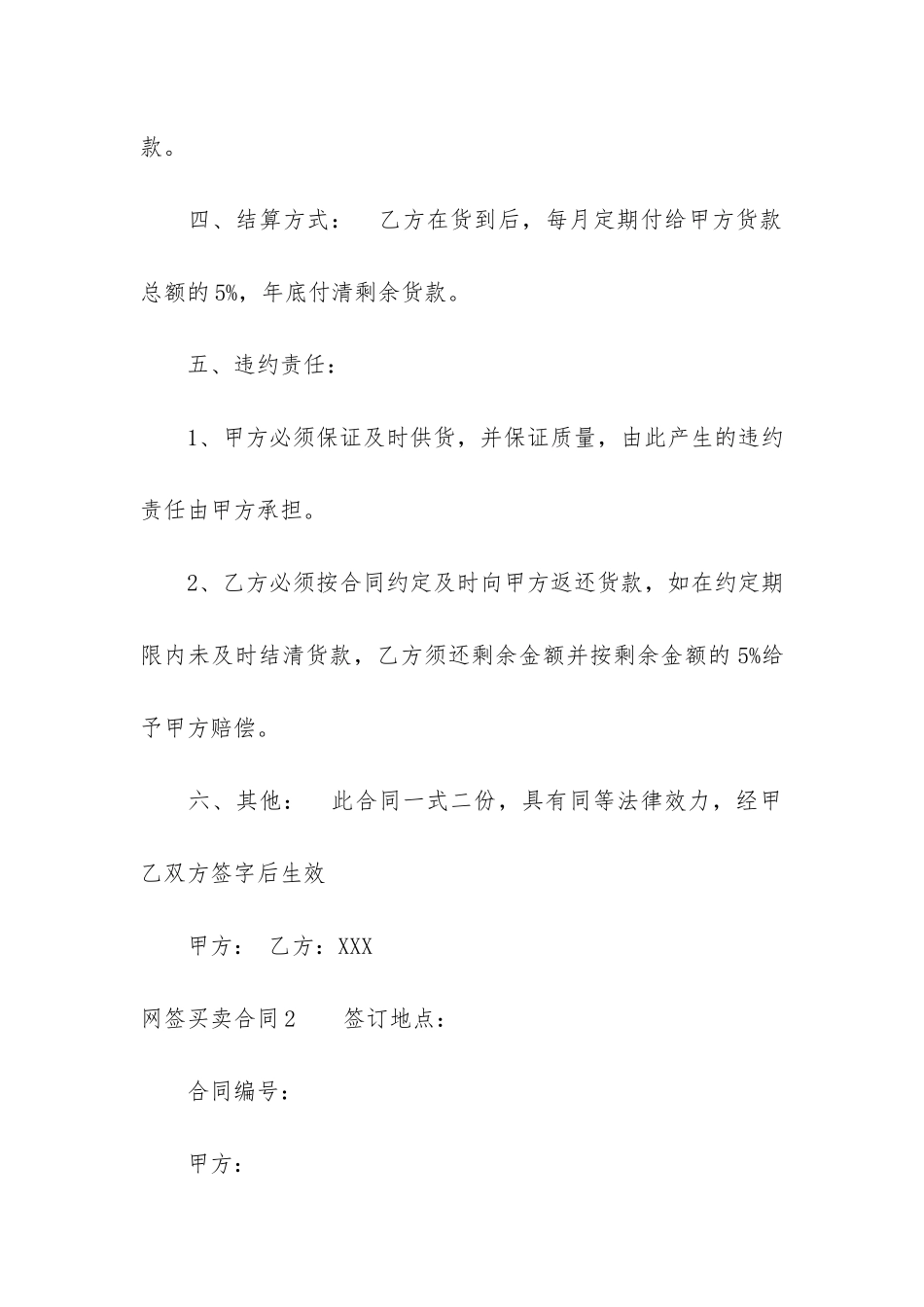 网签买卖合同12篇-买卖合同和网签合同_第2页