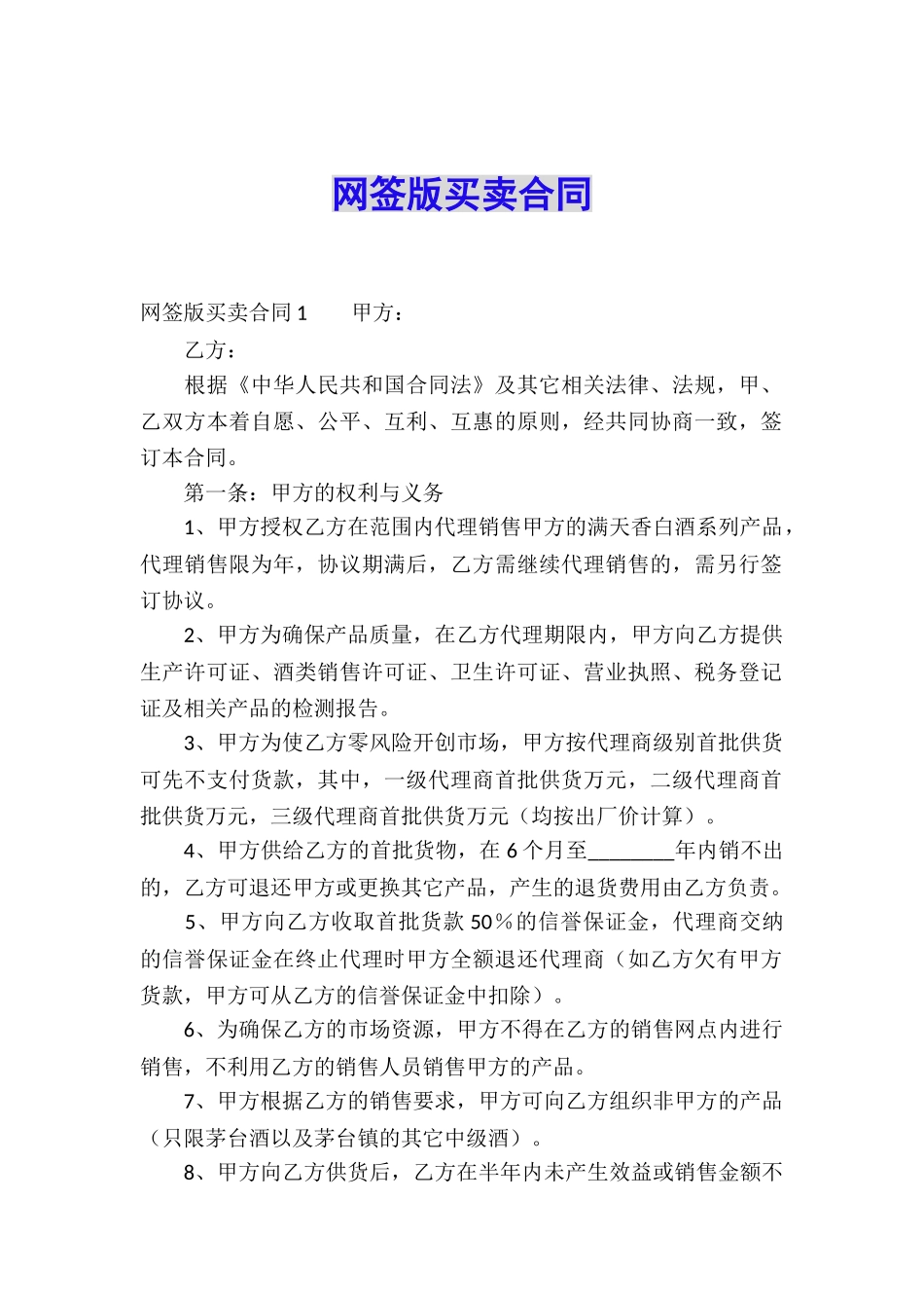 网签版买卖合同_第1页