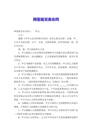 网签版买卖合同