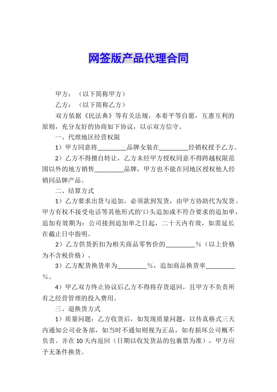 网签版产品代理合同_第1页