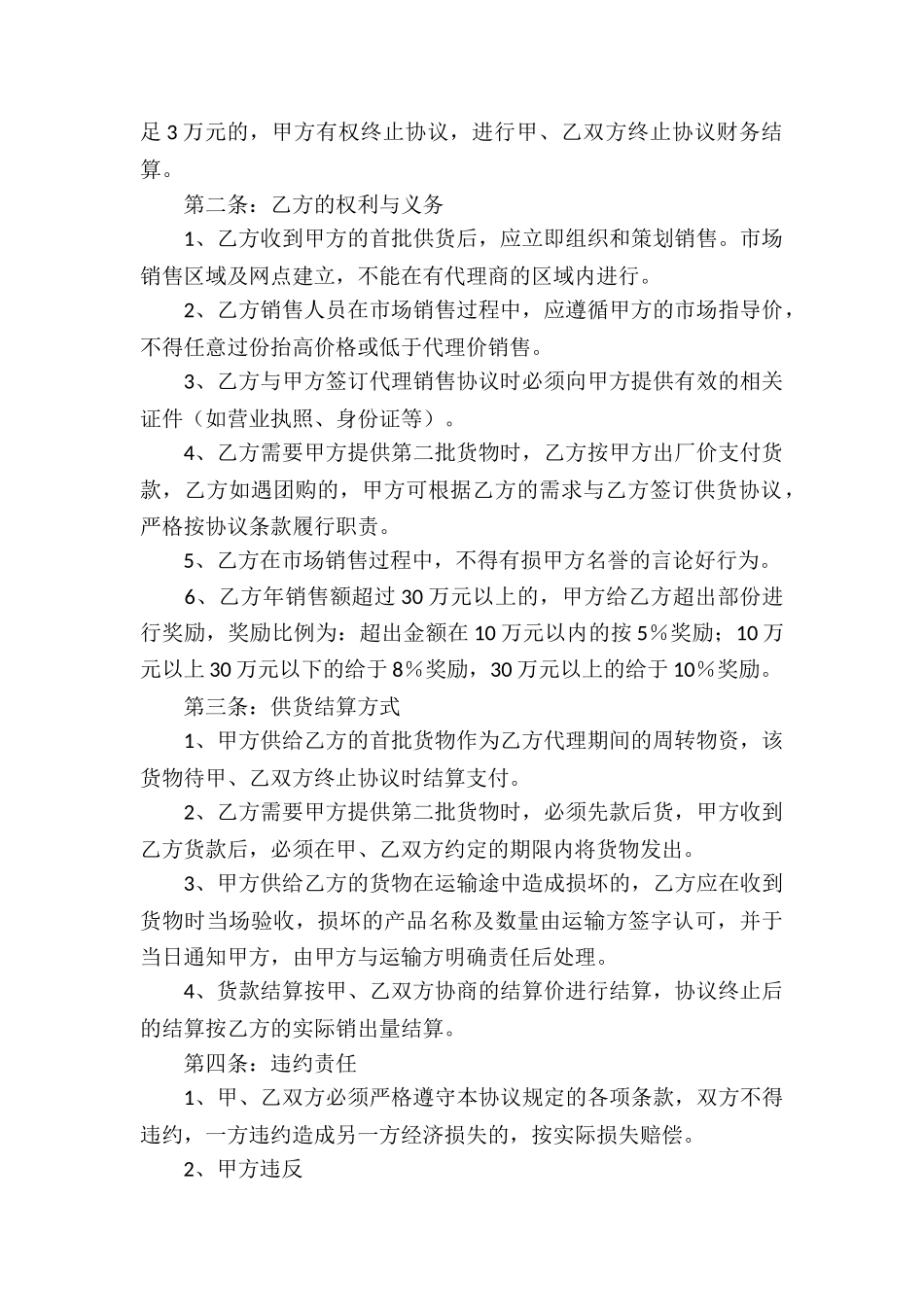 网签买卖合同15篇_第2页
