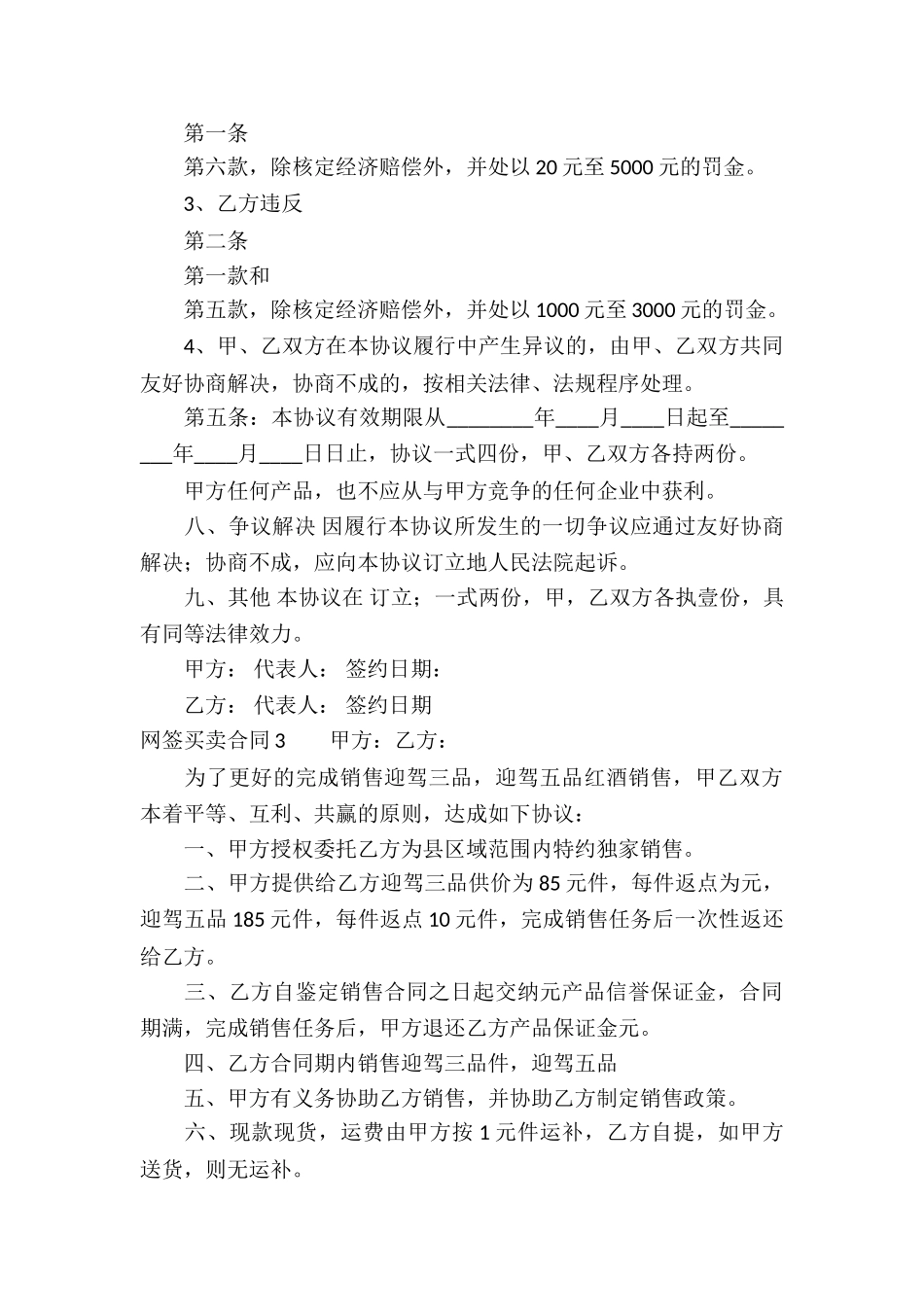 网签买卖合同15篇_第3页