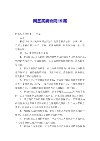 网签买卖合同15篇