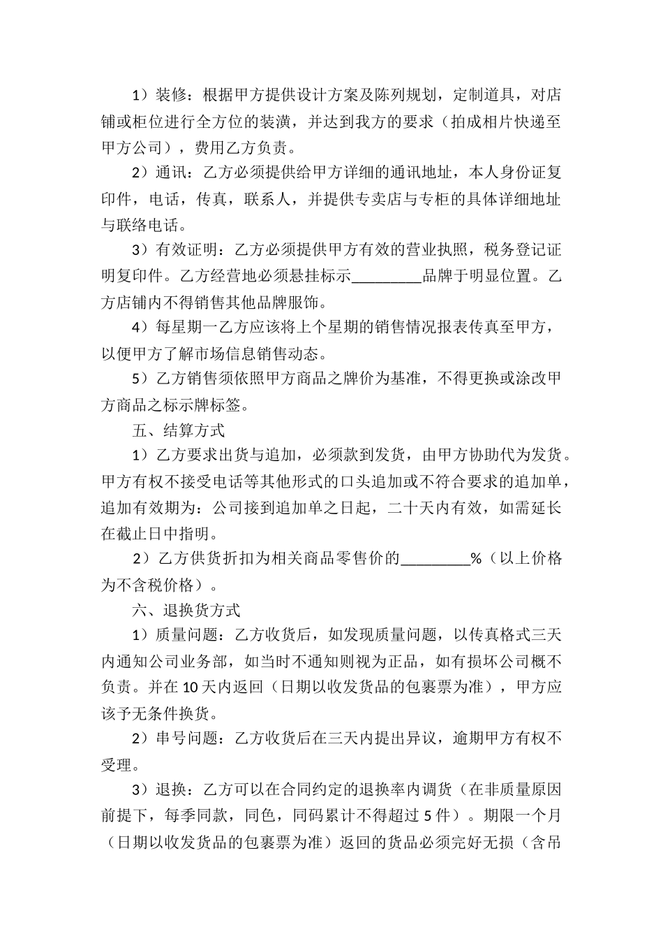 网签版个人代理合同_第2页