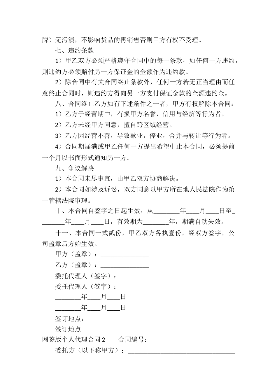 网签版个人代理合同_第3页