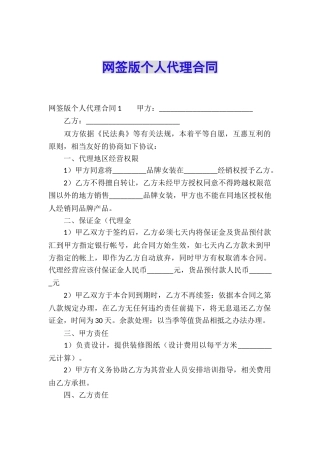 网签版个人代理合同