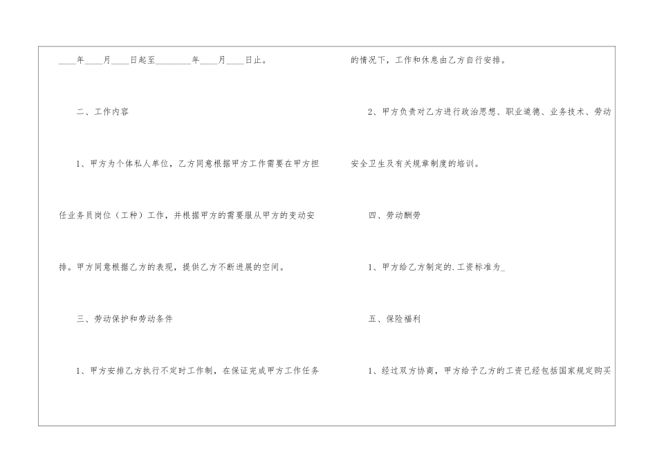 网签版个人劳动合同范本_第2页