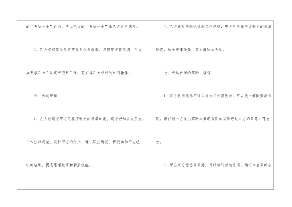网签版个人劳动合同范本_第3页