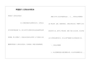 网签版个人劳动合同范本