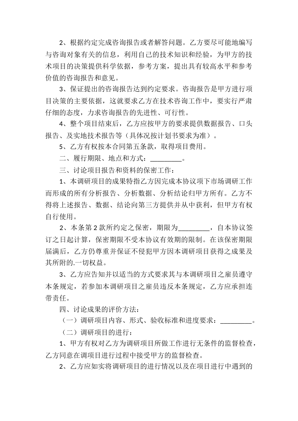 网签版家政服务合同_第2页