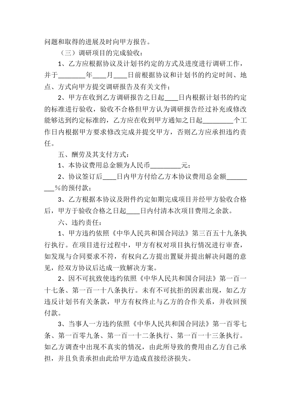 网签版家政服务合同_第3页