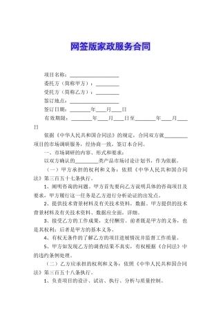 网签版家政服务合同
