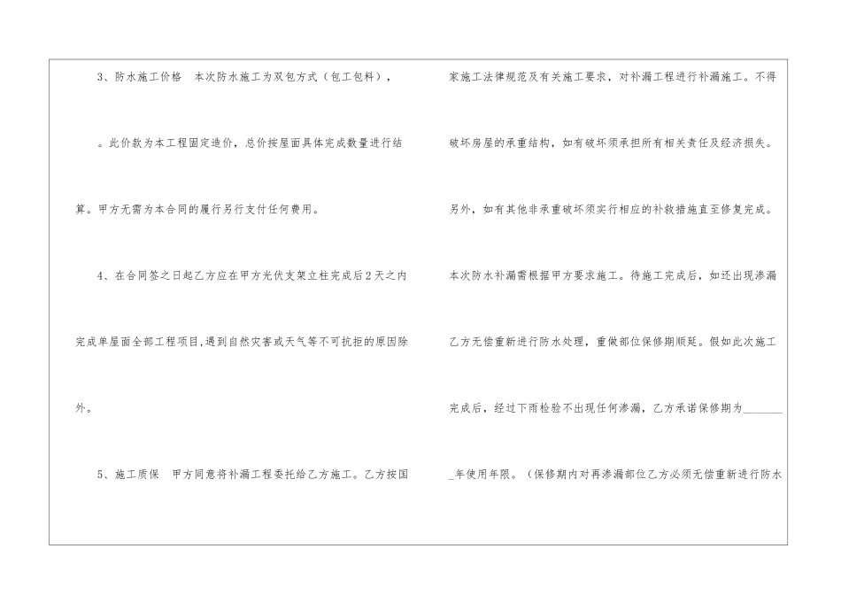 网签版工地工程合同_第2页