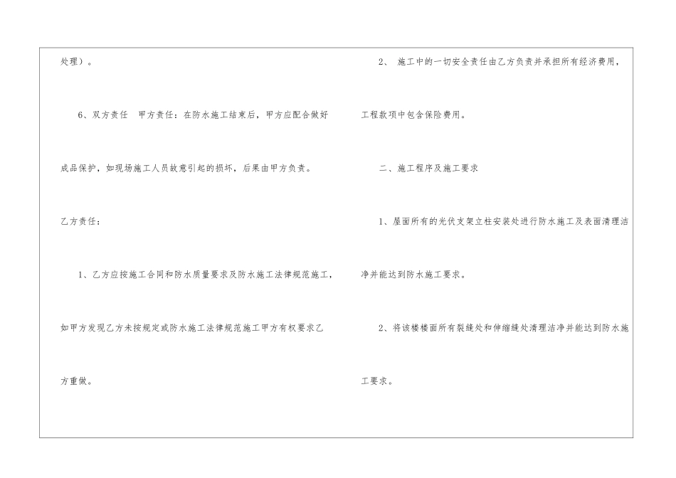 网签版工地工程合同_第3页