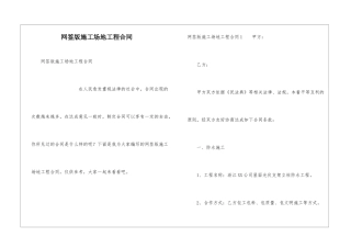 网签版工地工程合同