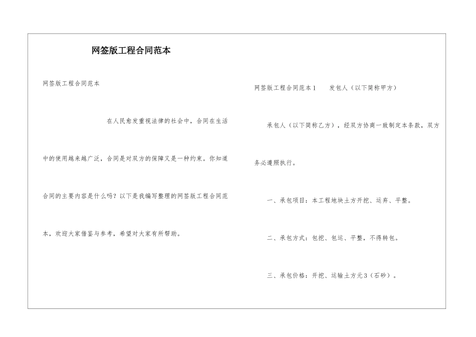 网签版工程合同范本_第1页